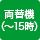 両替機(～15時)